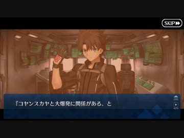 【実況】今更ながらFate/Grand Orderを初プレイする 　ツングースカサンクチュアリ11