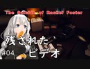 【The Suicide of Rachel Foster】映画『シャイニング』を思わせる廃ホテルが舞台のホラーゲーム：04【VOICEROID実況】