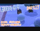 あつまれ　どうぶつの森を今更マイペースに実況プレイ　part17