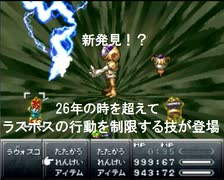 【クロノトリガー】ラヴォスコア戦で時空転換を封じてみた