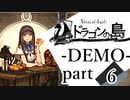 【ドラゴンの島 DEMO】語られる物語 part6