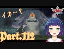 イカ？タコ？VSダイダゴス 前編！！【ゼルダの伝説 スカイウォードソードHD】Part１１２
