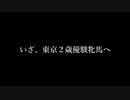 【ウマ娘風】大井第３R　クールフォルテ２戦目　【クールフォルテS1挑戦応援動画】
