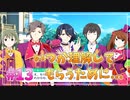 【サイスタ】知識ゼロで始める完全初見実況プレイ Part13【アイドルマスター SideM GROWING STARS】