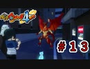 【実況プレイ】赤き竜【妖怪ウォッチ４ぷらぷら】part13