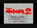 【実況】魍魎戦記MADARA2をいい大人達のマオーが本気で遊んでみた。part1