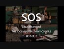 【Jazz Cover】SOS from アイドルマスターシャイニーカラーズ(黛冬優子)/Kyoto Riverside J@ZZ Nerds