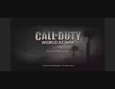 FPS酔う、英語できない男のCOD WAW 難易度ベテラン２