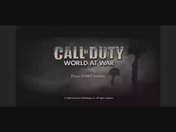 FPS酔う、英語できない男のCOD WAW 難易度ベテラン２