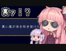 【ゆかり∩茜】 洞窟物語　#14