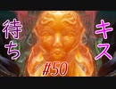 【 テイルズ オブ アライズ 親子実況プレイpart50】これが勝者の成れの果てあけおめじゃけぇ【Tales of ARISE】