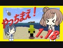 【マイクラ】#01 やっちまえ！マインクラフト【CeVIO実況】