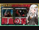『マルドゥ・ヴァンパイア』PWあかりのアリーナ対戦録VOW#04【MTGA】