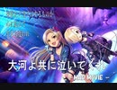【デレステMAD】大河よともに泣いてくれ -Ver.02-