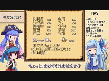 【大航海時代Ⅱ】ウナきりまったり大航海 3日目「アロンソ・メンドーサの憂鬱」【VOICEROID実況】