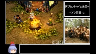 【DC】グランディア２RTA　１４:３６:２６　Part３
