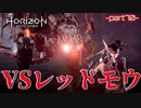 【実況】ロマン溢れる世界でハンティング-part70-【Horizon Zero Dawn】