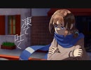 凍て吐く ／ v flower