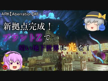 Arkゆっくり実況 新拠点完成 プラントzで暗い中層の地下世界に光を アベレーション編第8話 ニコニコ動画