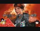 MTGA初心者解説１（解説してない）