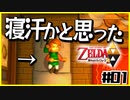 【二人実況】借りたものだけでハイラルを救う勇者Part1【神トラ２】