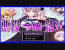 異世界で悪役令嬢が逆転裁判＆乙女ゲー（＋百合ゲー）！！【悪役令嬢法廷-異世界ミステリADV-】