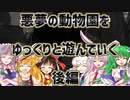 【ウィザードリィ外伝 五つの試練】悪夢の動物園をゆっくりと遊んでいく後編【ゆっくり実況】