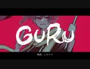 ［重音テト］GURU/じん［UTAUカバー］