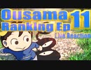 ▶Live Reaction◀ Ousama Ranking Ep 11