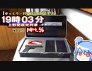 【ゆっくり・VOICEROID朗読実況】19時03分 上野発夜光列車　part.56