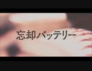 【MAD】忘却バッテリー【過去未来現在進行形】