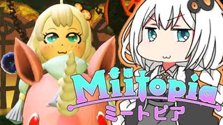 【Miitopia】ボ イ ロ 百 合 ー ト ピ ア  part15【VOICEROID実況】