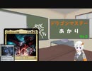ドラゴンマスターあかり in MTGA 第3話　再誕のニヴ＝ミゼット編
