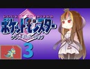 ポケットモンスター コラボレートクリスタル　Part.3