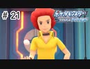【ゆっくり実況】初めて遊んだポケモンがリメイクされて感動した【ポケモンブリリアントダイヤモンド】＃21