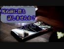 「自殺する前に電話してきた少年」と話をするゲームが深い。【ラストコール】