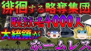 【ゆっくり解説】マグニチュード7.0で犠牲者316,000人！リアル北斗の拳になったハイチ地震