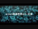 【人力ツイステ企画】ミ|ク|ミ|ク|動|画|葱|祭【オールキャラ】