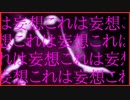 【恐怖】うつ病患者の悲惨な末路　最終回