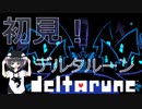 【実況】初見！DELTARUNE_Part1