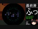 第４次スーパーロボット大戦(初期ロット)最短ターンクリア人の屑極 第44話完走