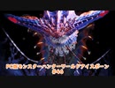 【PC MHWI】PC版モンスターハンターワールドアイスボーン #46【CeVIO実況】
