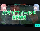 【BF2042】引きこもりの街カレイドスコープ!!!ストーリー7