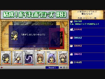 【CardWirth】結成！ボイチェボクシーズ#03後編【優位なもの】