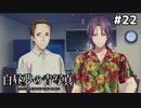 迫る別れ【白昼夢の青写真㉒】