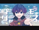 トンデモワンダーズ　歌ってみた - ikasumicco