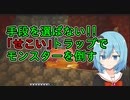 【マイクラゆっくり実況】真鶴姉妹のわちゃわちゃプレイpart25「落とし穴でネザーの敵へ逆襲」