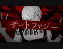 オートファジー/柊キライ(cover) - からぽ【オリジナルMV】
