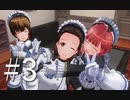 【ボイスロイド実況】カスタムオーダーメイド3D2（第3回）