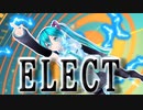【第1回MMD廃】ELECT 【カルも式初音ミク】